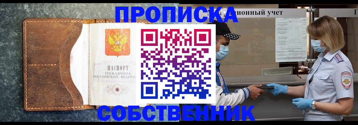 купить прописку в Ирбите